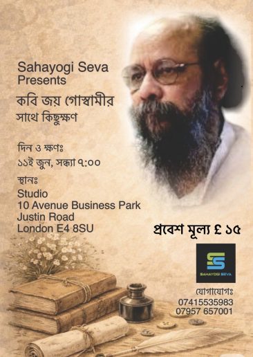 Joy Goswami